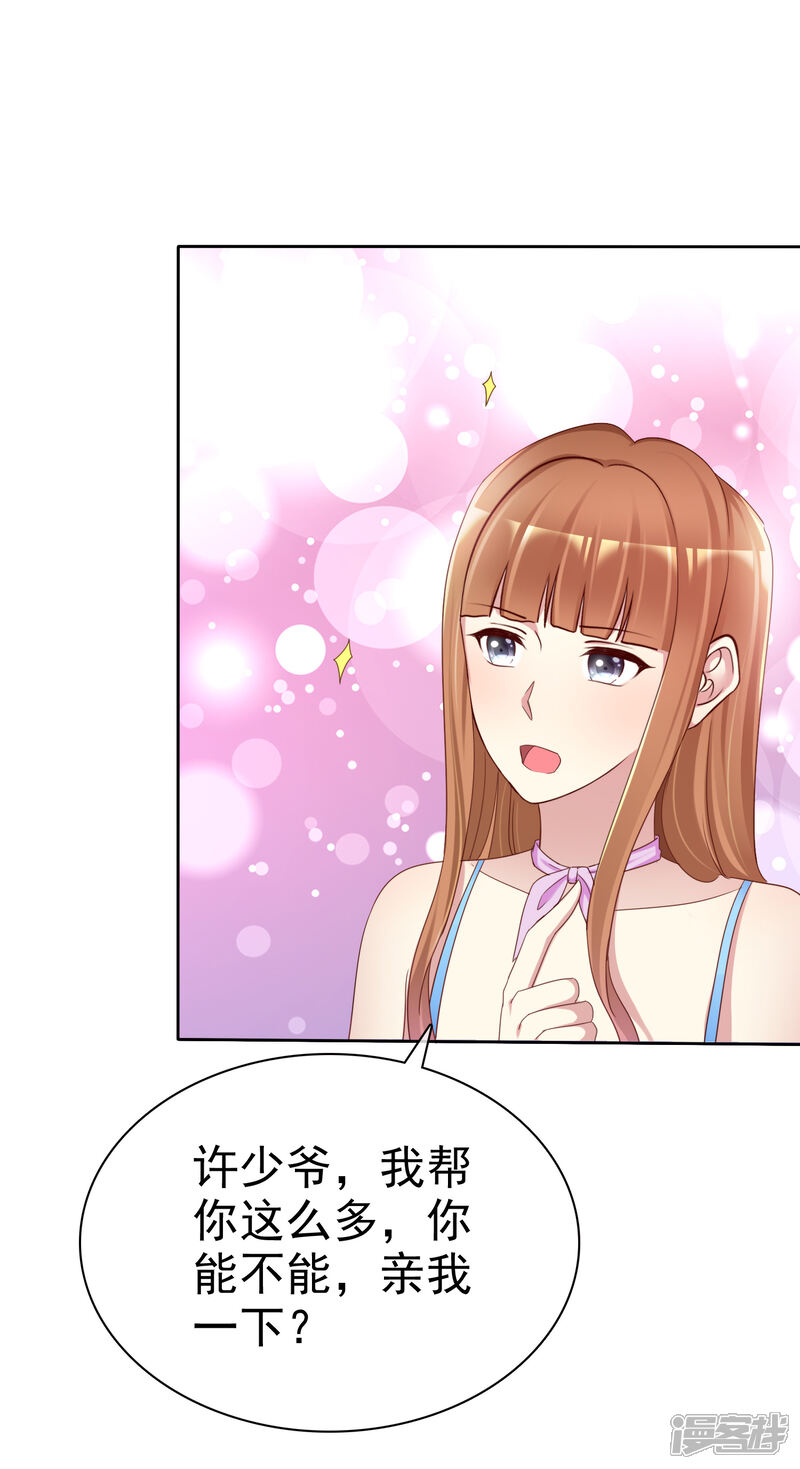 《宠你如蜜少帅追妻》第140话 你能不能，亲我一下？ 第5页