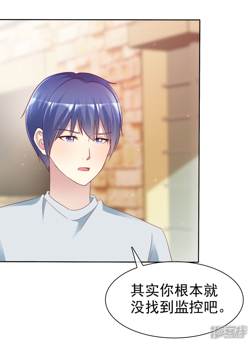 《宠你如蜜少帅追妻》第140话 你能不能，亲我一下？ 第6页