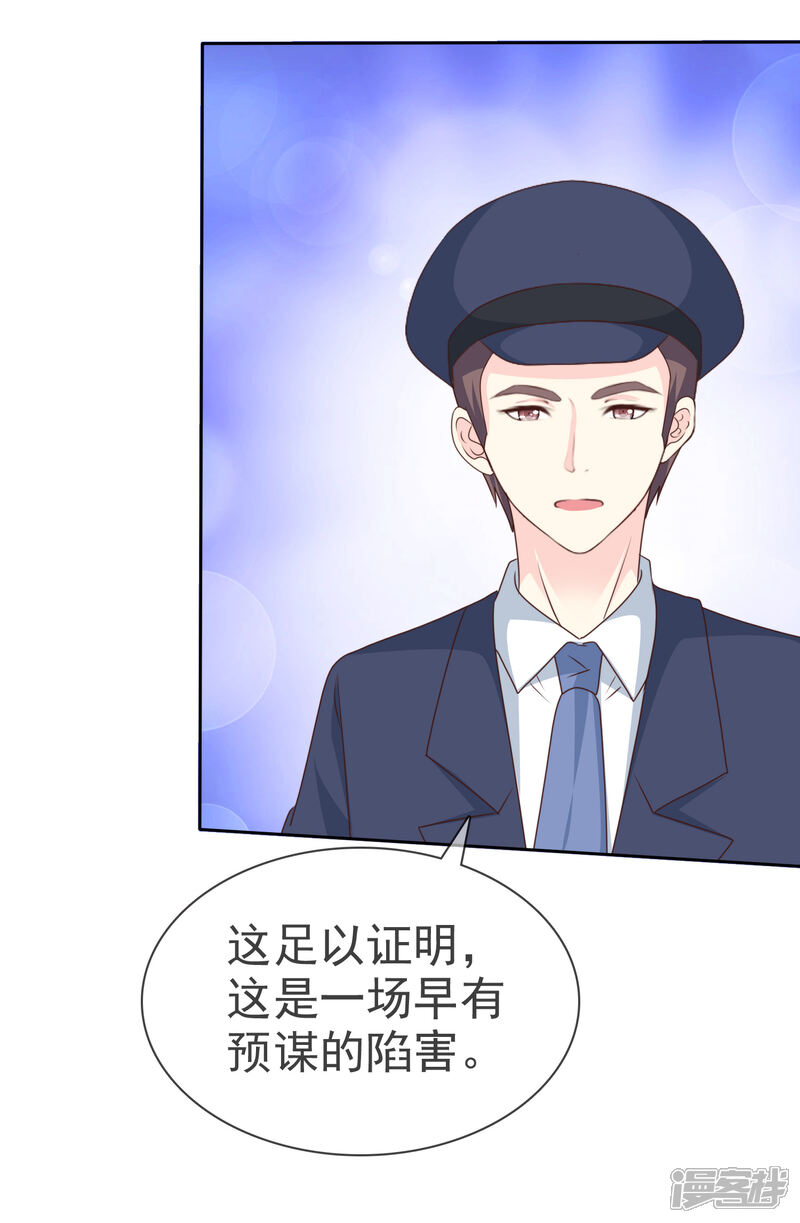 《宠你如蜜少帅追妻》第139话 我什么都跟你们说 第17页