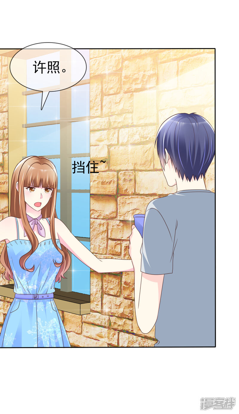 《宠你如蜜少帅追妻》第139话 我什么都跟你们说 第20页