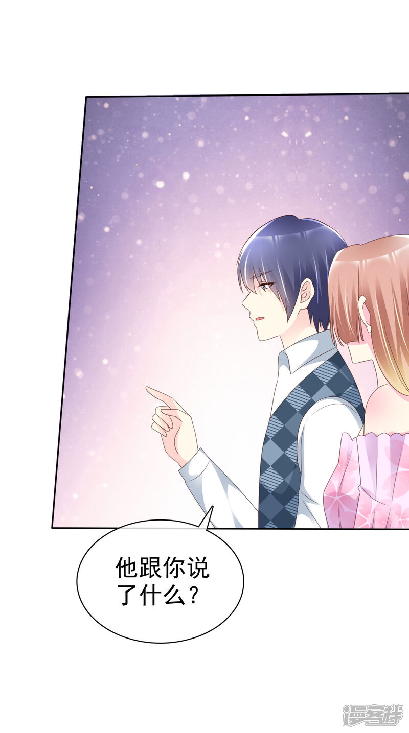 《宠你如蜜少帅追妻》第139话 我什么都跟你们说 第2页