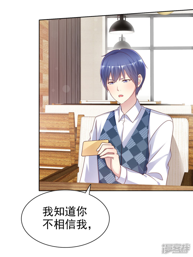 《宠你如蜜少帅追妻》第139话 我什么都跟你们说 第6页
