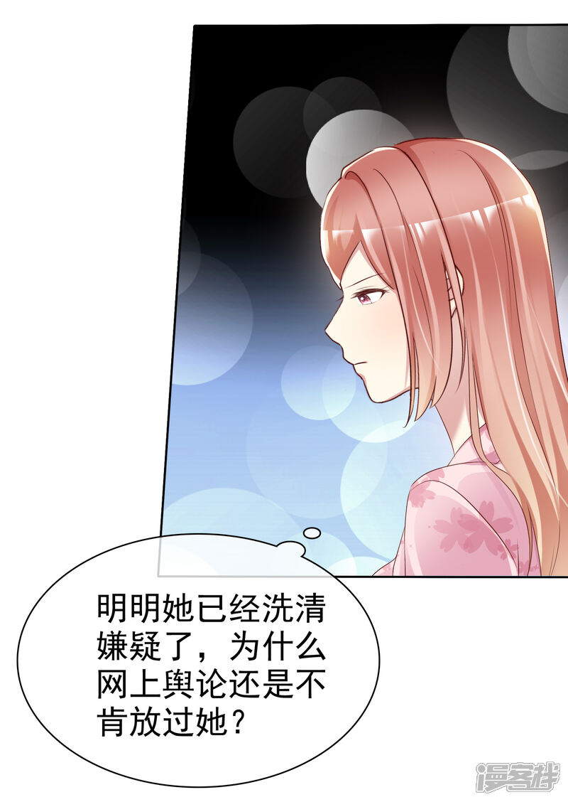 《宠你如蜜少帅追妻》第142话 全是猪队友 第17页