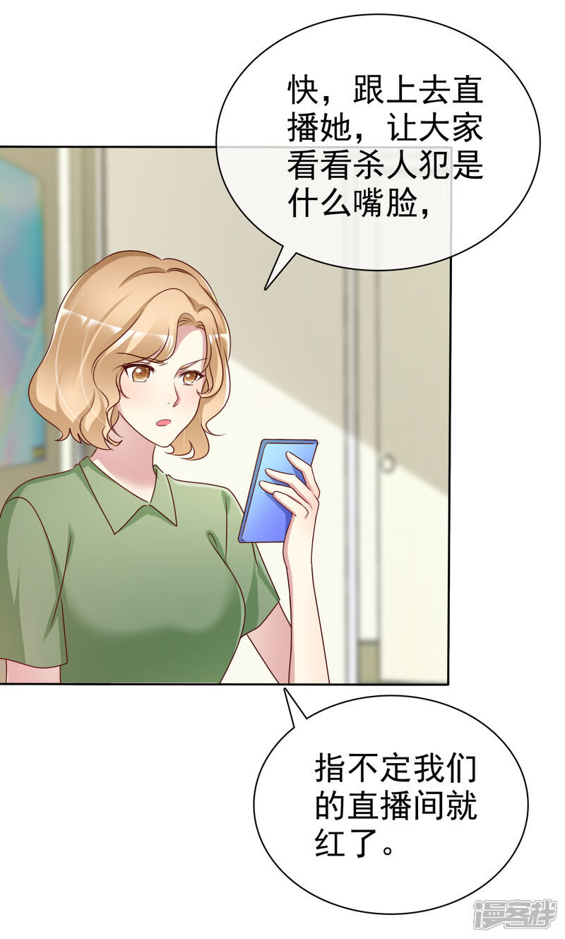 《宠你如蜜少帅追妻》第142话 全是猪队友 第18页