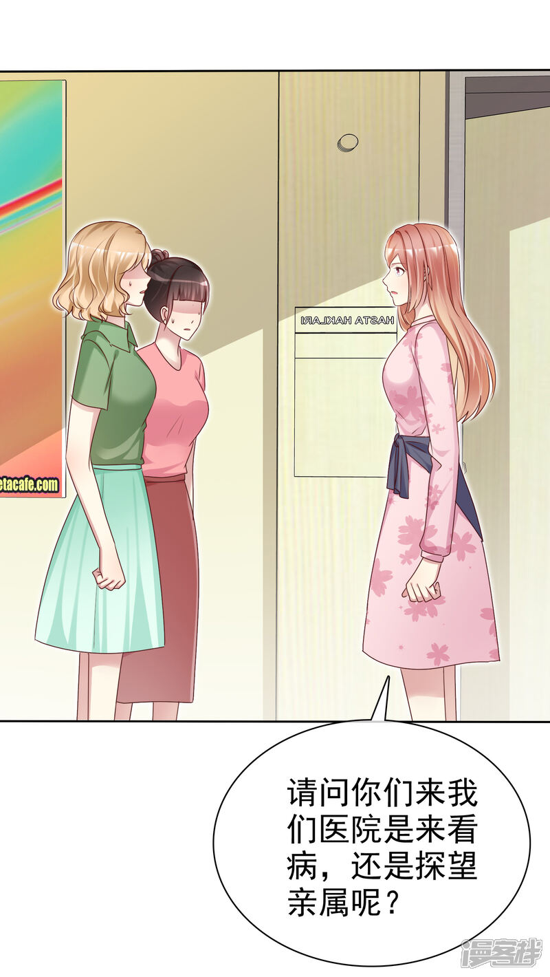 《宠你如蜜少帅追妻》第142话 全是猪队友 第19页
