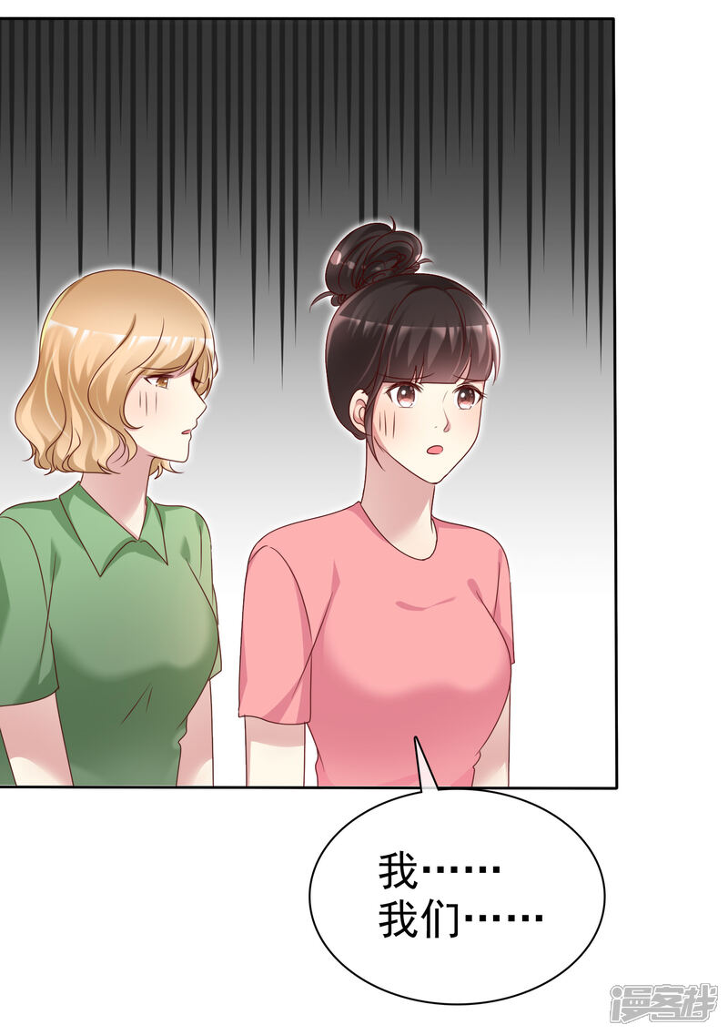 《宠你如蜜少帅追妻》第142话 全是猪队友 第20页