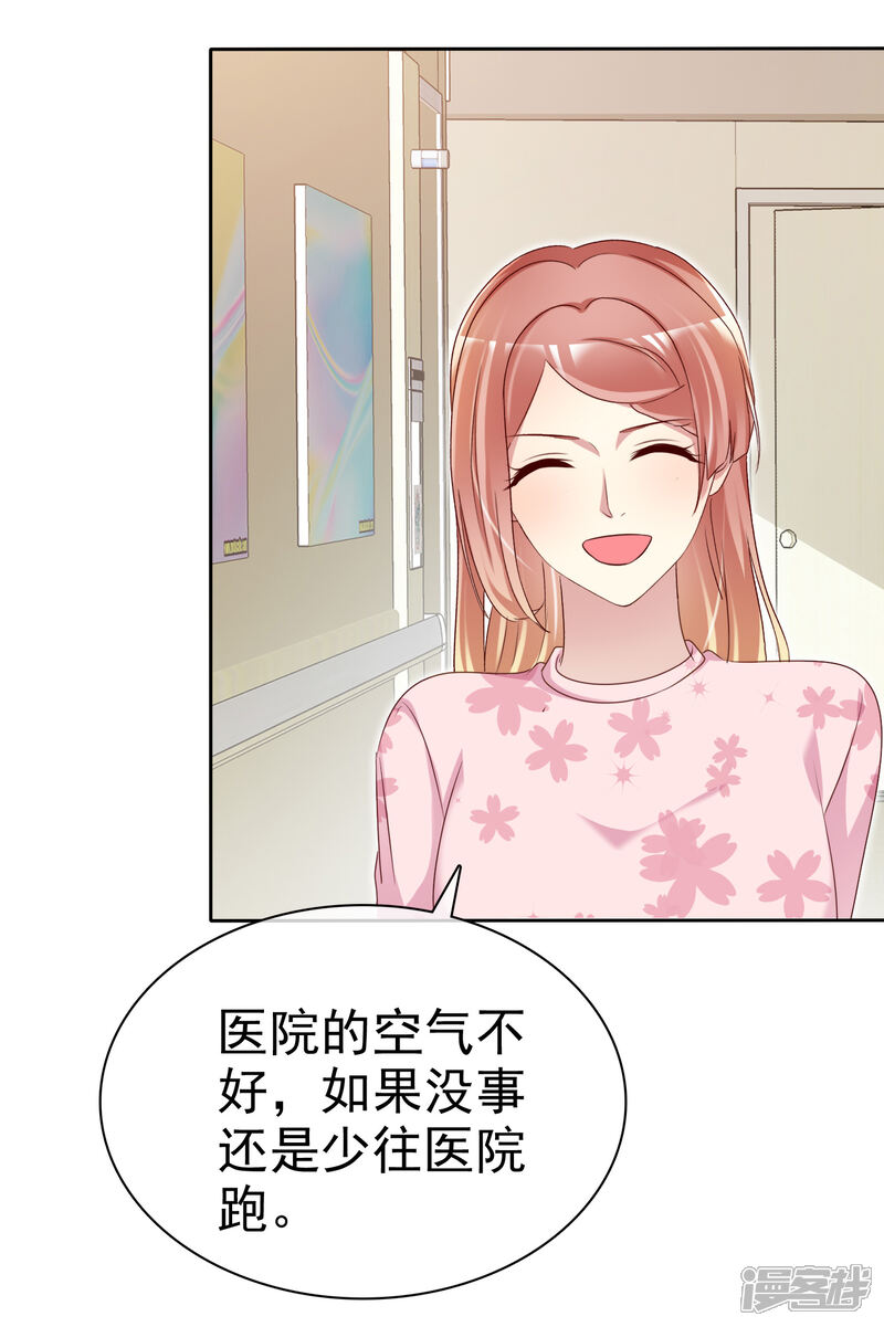 《宠你如蜜少帅追妻》第142话 全是猪队友 第21页
