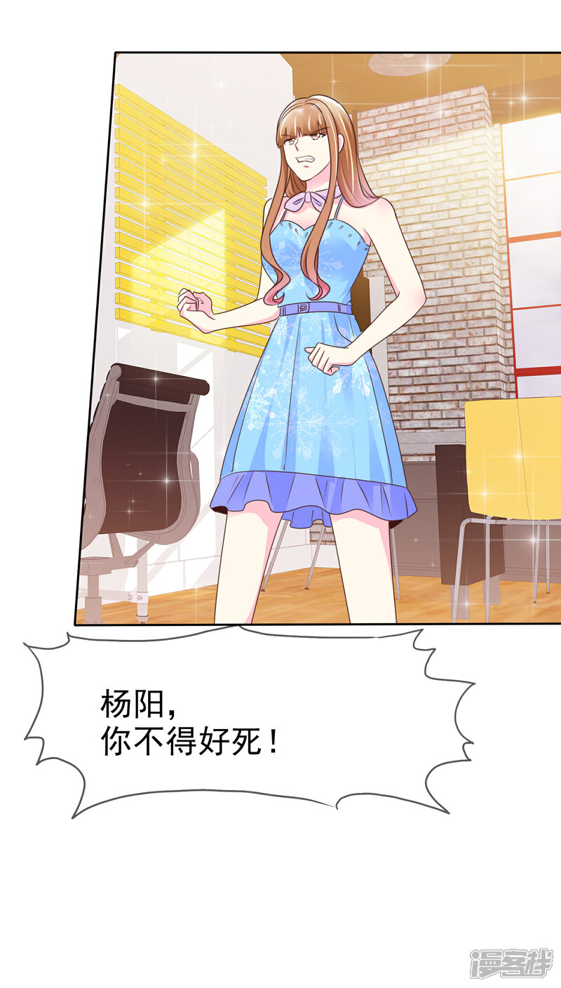 《宠你如蜜少帅追妻》第141话 感谢你救我 第10页
