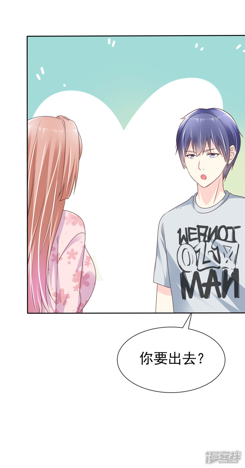 《宠你如蜜少帅追妻》第141话 感谢你救我 第12页