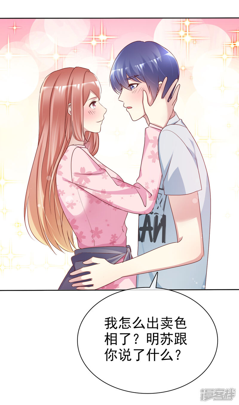 《宠你如蜜少帅追妻》第141话 感谢你救我 第17页