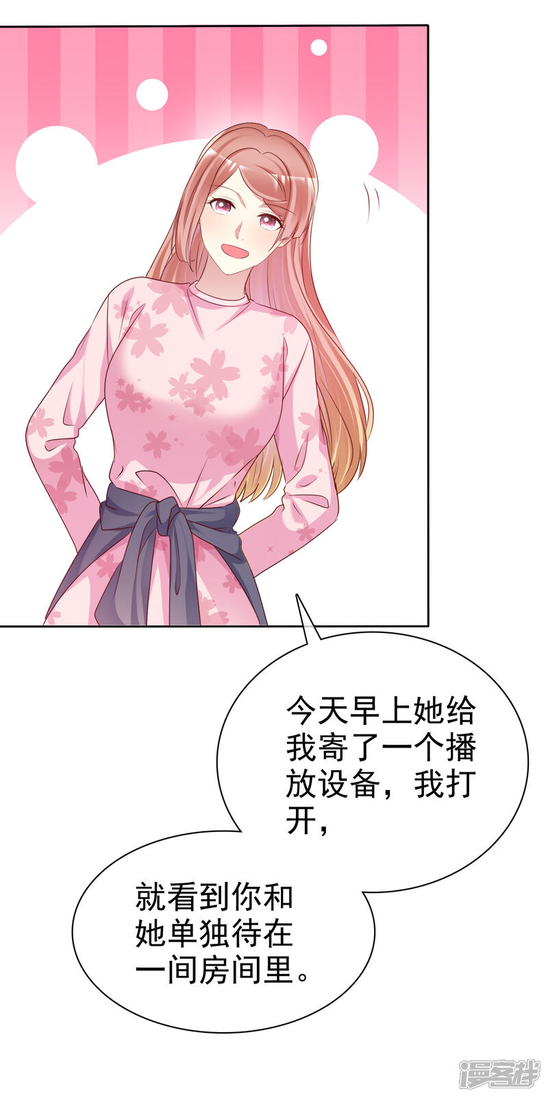 《宠你如蜜少帅追妻》第141话 感谢你救我 第18页