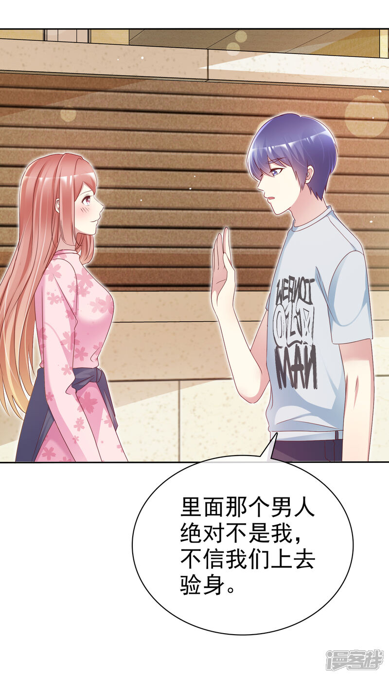 《宠你如蜜少帅追妻》第141话 感谢你救我 第20页