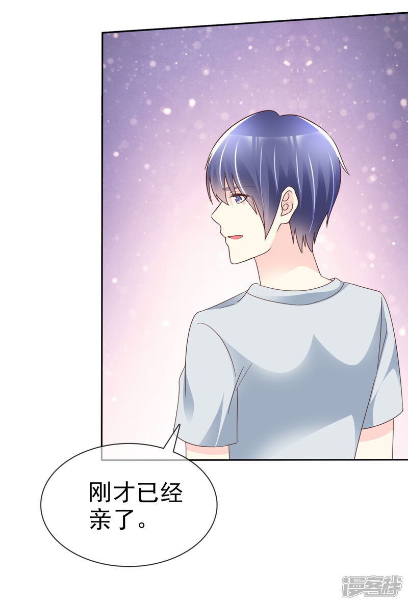 《宠你如蜜少帅追妻》第141话 感谢你救我 第8页