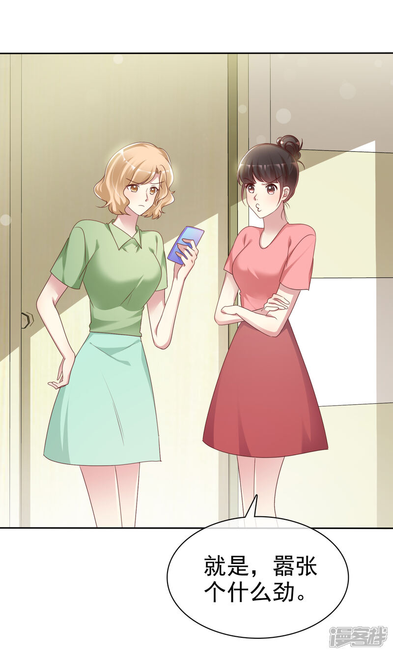 《宠你如蜜少帅追妻》第143话 哪来的柠檬精 第10页