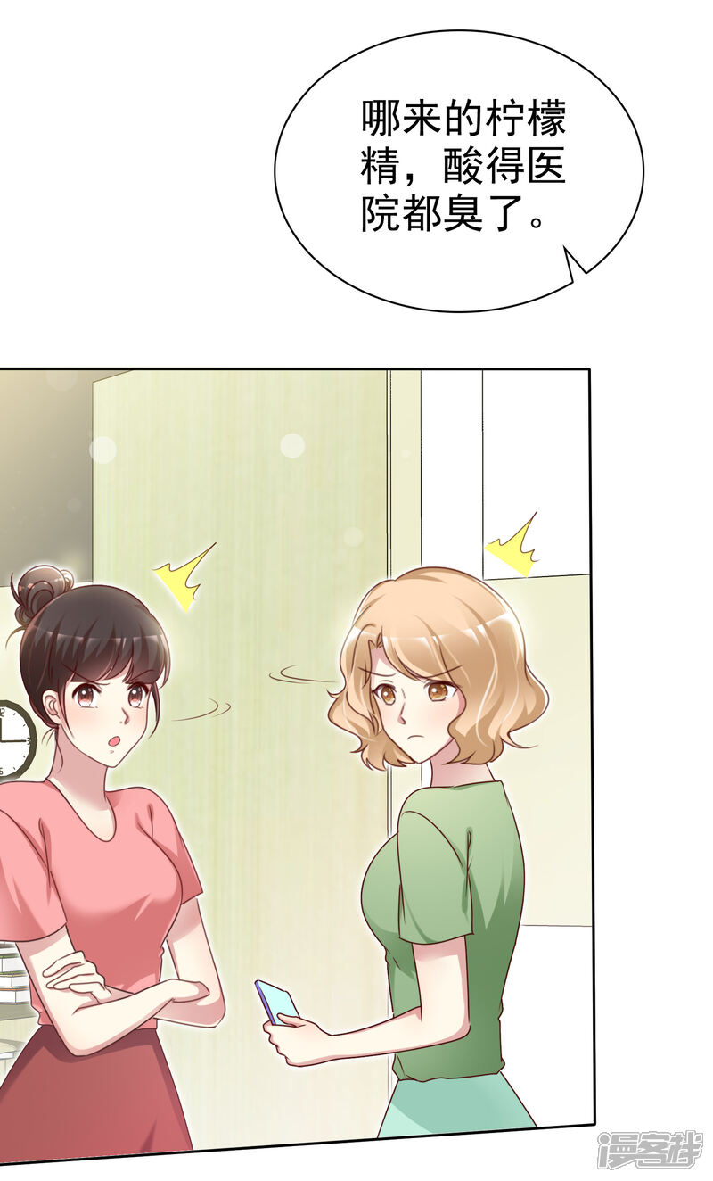 《宠你如蜜少帅追妻》第143话 哪来的柠檬精 第11页