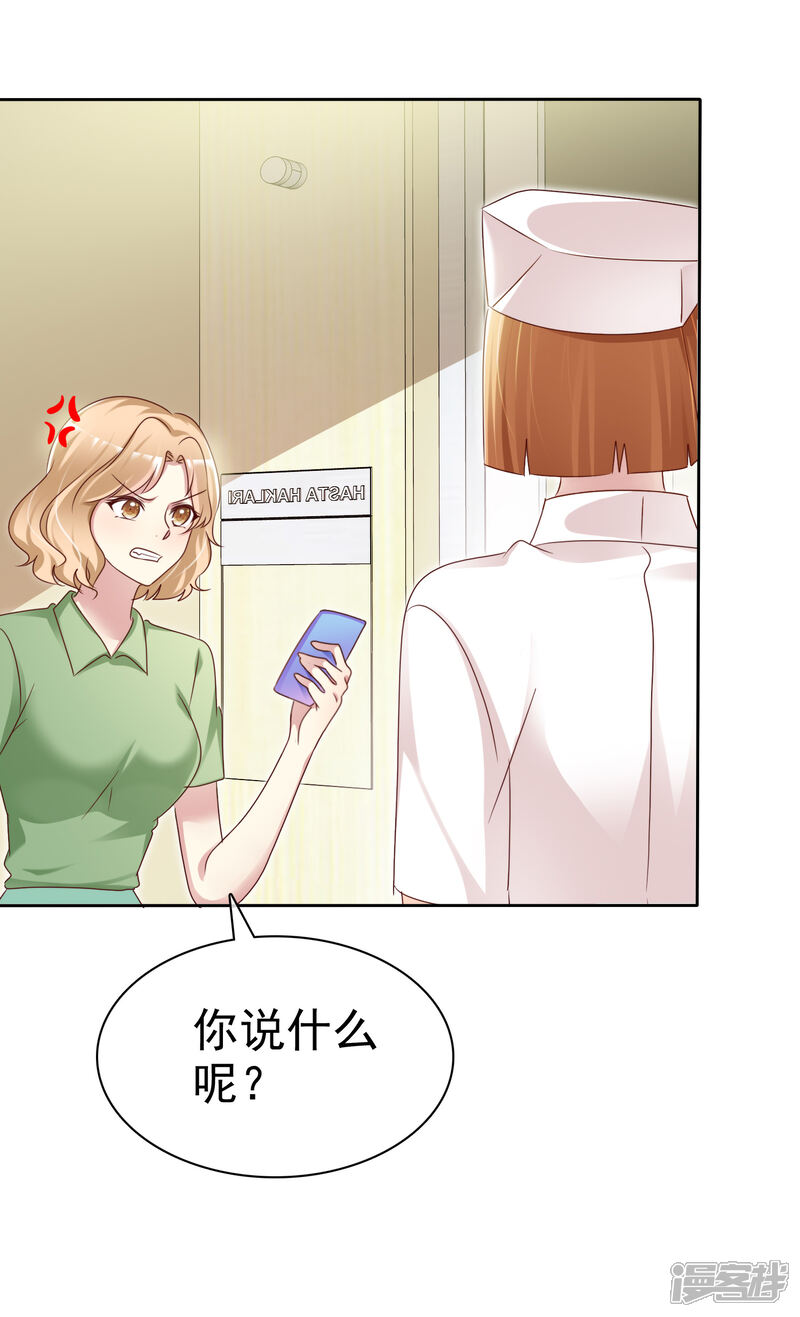 《宠你如蜜少帅追妻》第143话 哪来的柠檬精 第13页