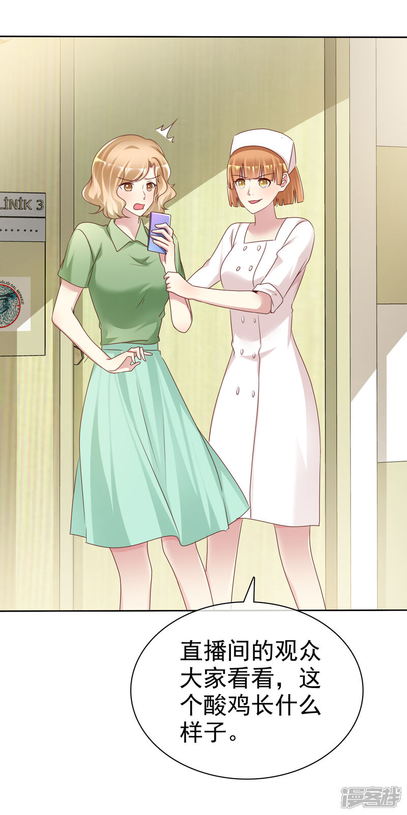 《宠你如蜜少帅追妻》第143话 哪来的柠檬精 第14页