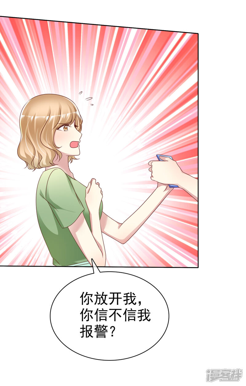 《宠你如蜜少帅追妻》第143话 哪来的柠檬精 第15页