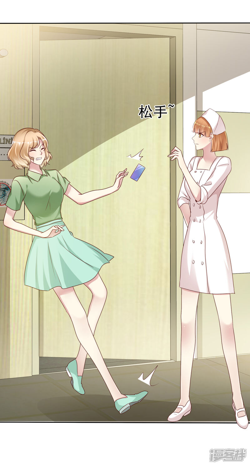 《宠你如蜜少帅追妻》第143话 哪来的柠檬精 第16页