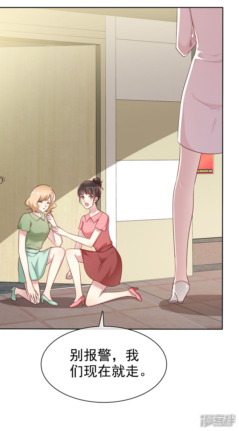 《宠你如蜜少帅追妻》第143话 哪来的柠檬精 第19页