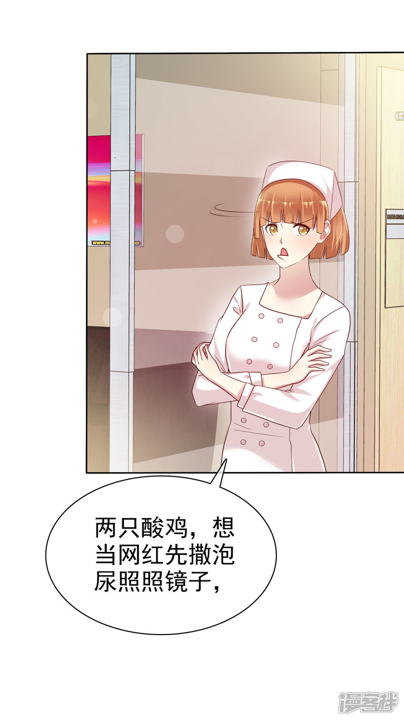 《宠你如蜜少帅追妻》第143话 哪来的柠檬精 第20页