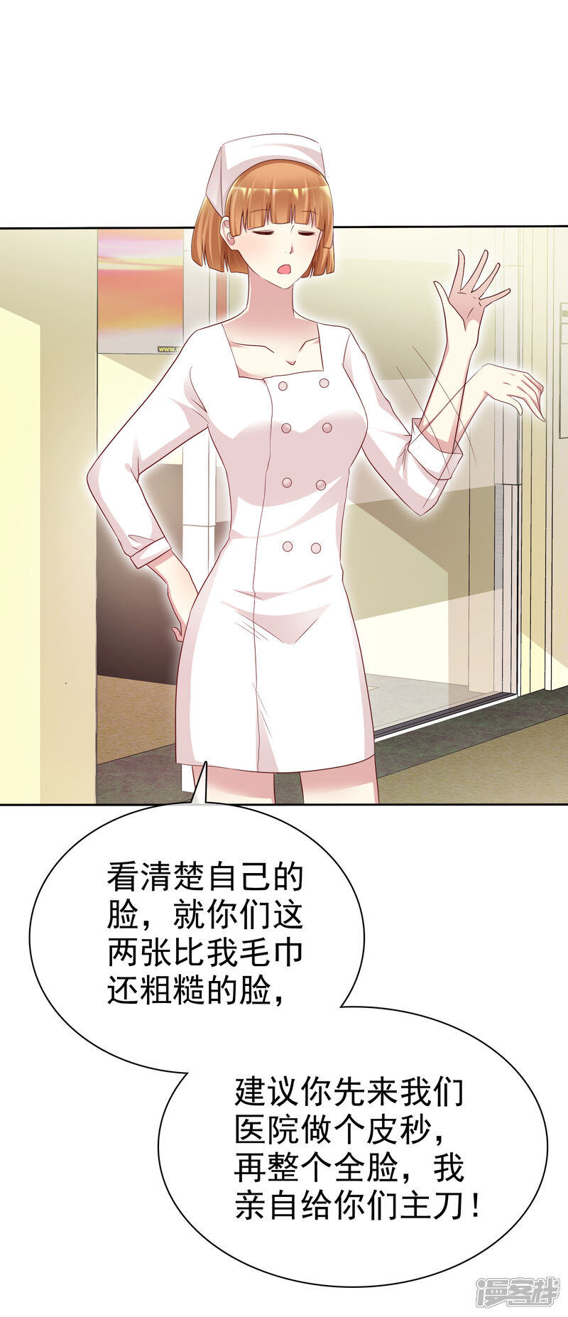 《宠你如蜜少帅追妻》第143话 哪来的柠檬精 第21页