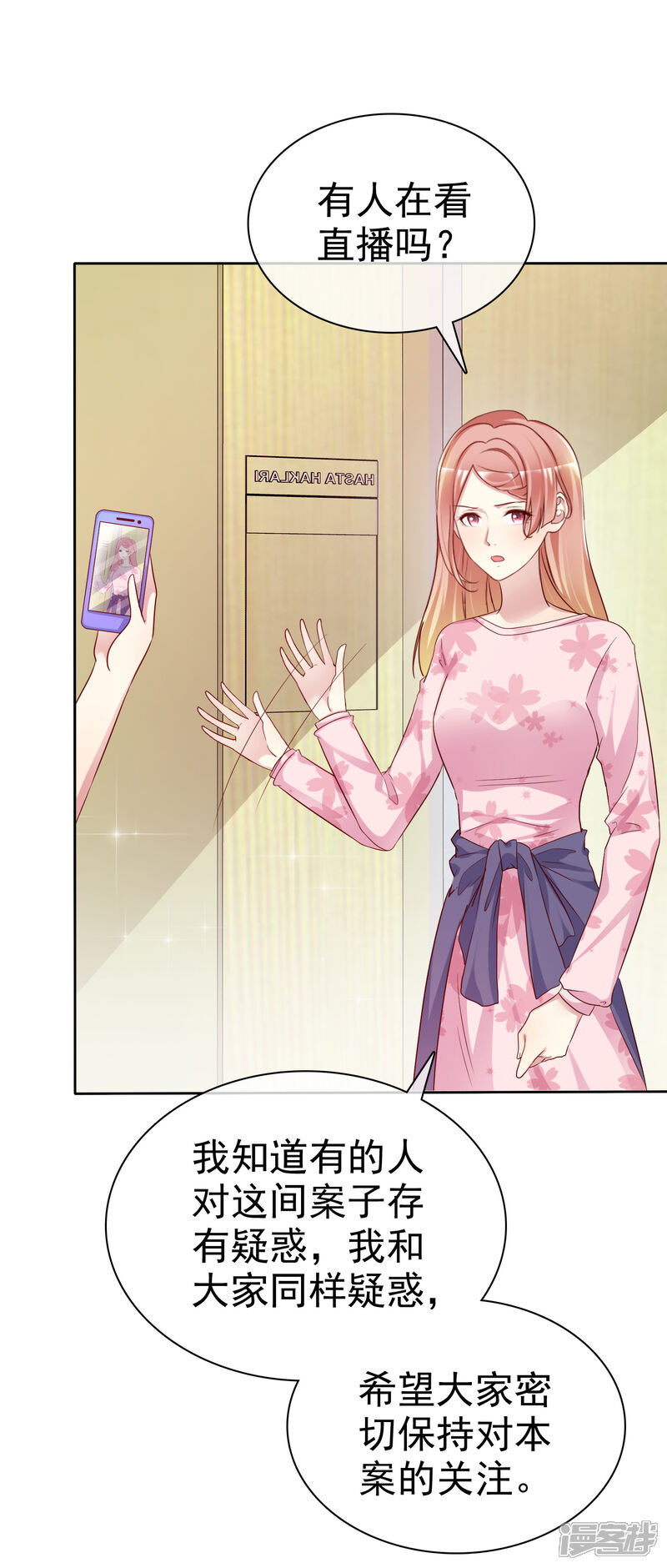 《宠你如蜜少帅追妻》第143话 哪来的柠檬精 第4页