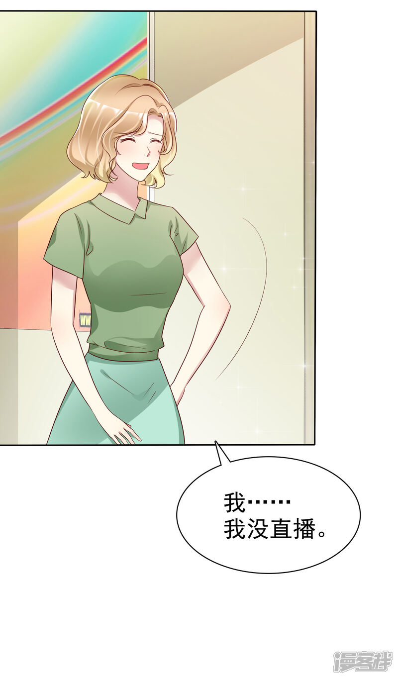 《宠你如蜜少帅追妻》第143话 哪来的柠檬精 第5页