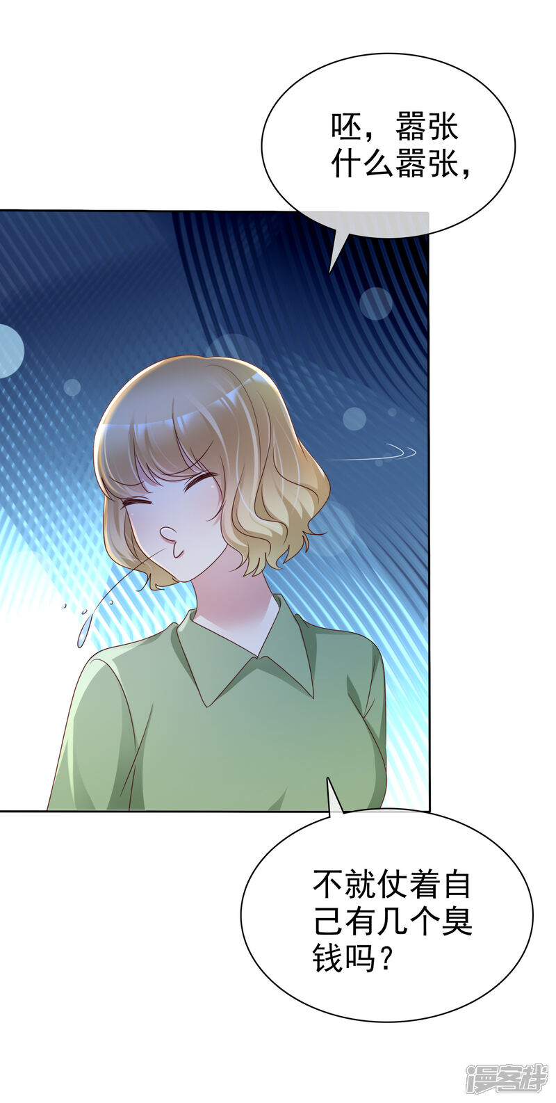《宠你如蜜少帅追妻》第143话 哪来的柠檬精 第9页