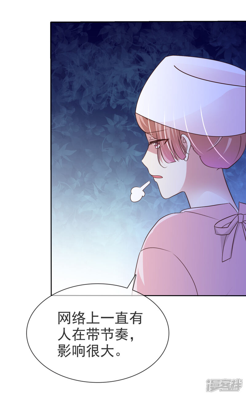 《宠你如蜜少帅追妻》第144话 我们也可以带节奏 第13页