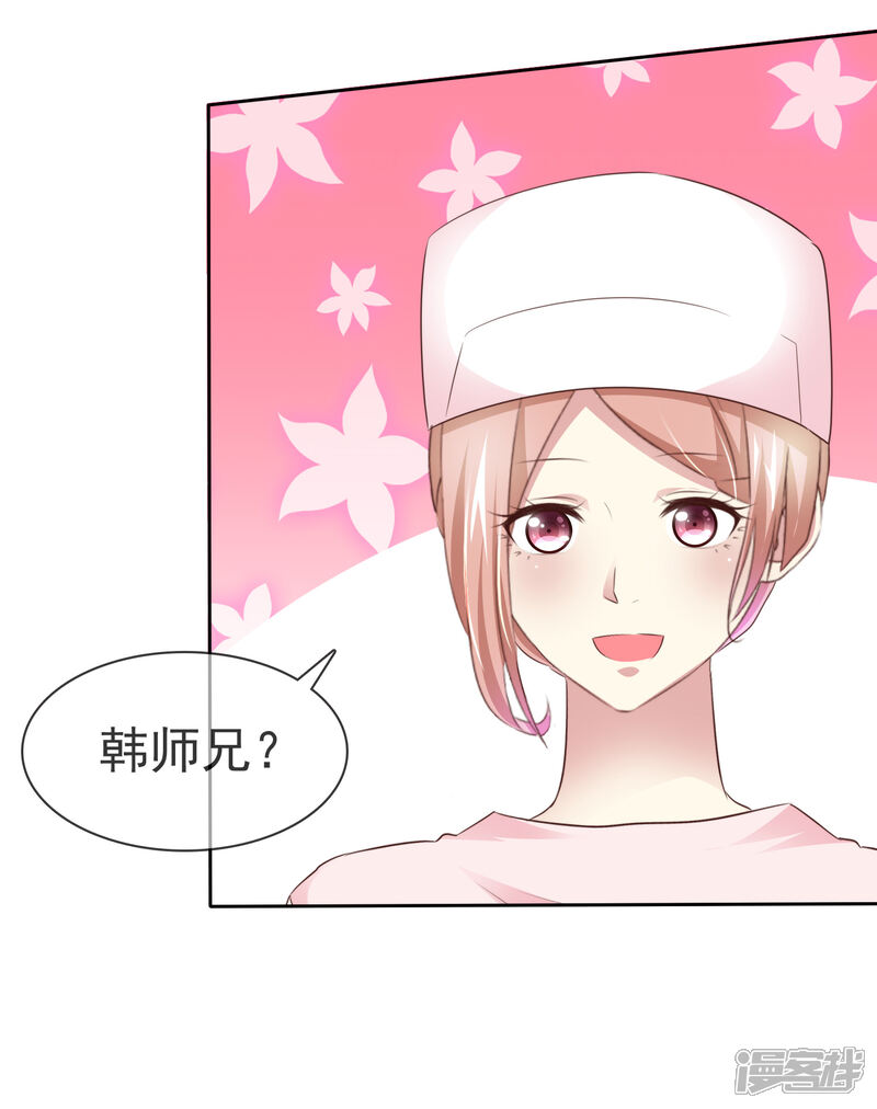 《宠你如蜜少帅追妻》第144话 我们也可以带节奏 第15页