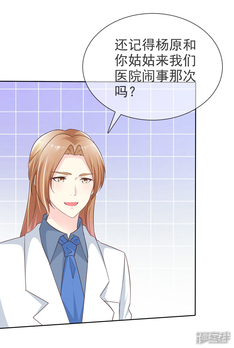《宠你如蜜少帅追妻》第144话 我们也可以带节奏 第16页
