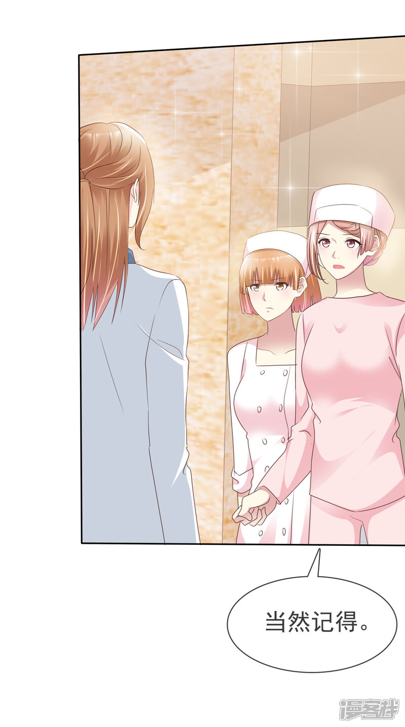 《宠你如蜜少帅追妻》第144话 我们也可以带节奏 第17页