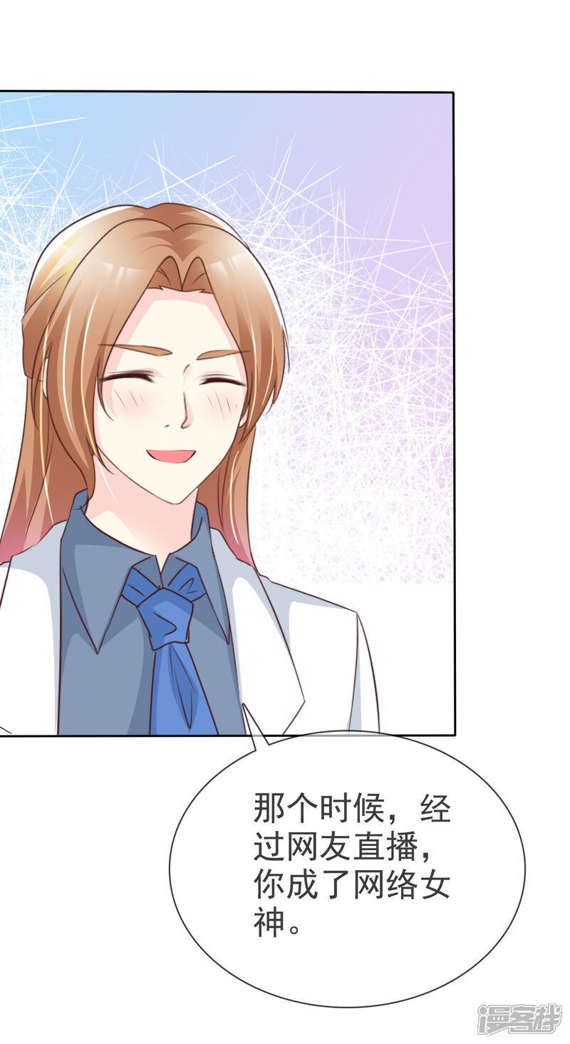 《宠你如蜜少帅追妻》第144话 我们也可以带节奏 第18页