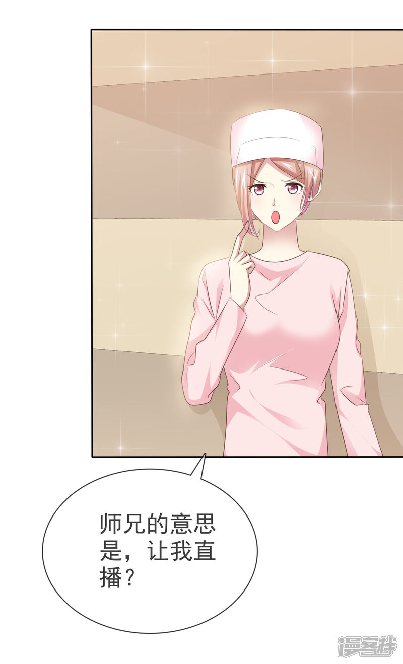 《宠你如蜜少帅追妻》第144话 我们也可以带节奏 第19页