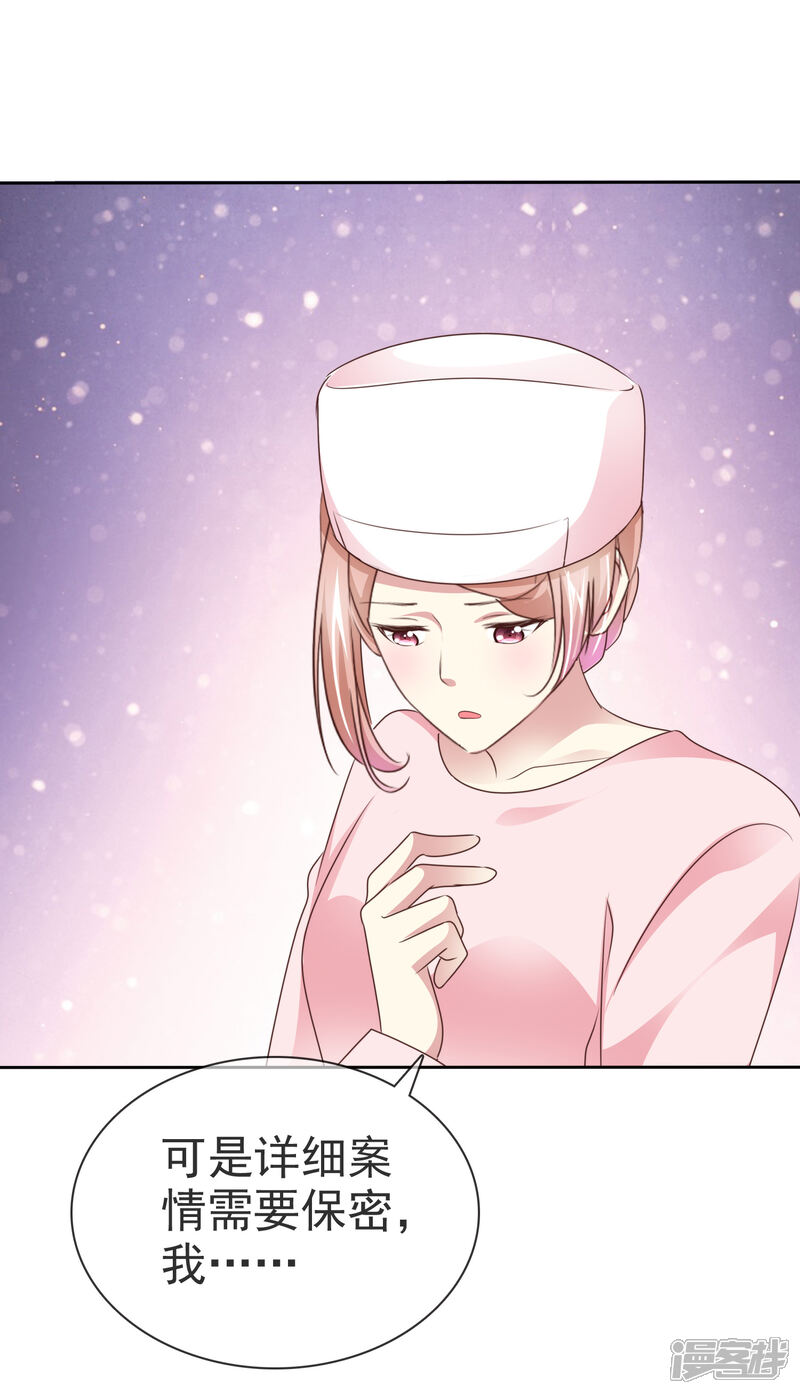 《宠你如蜜少帅追妻》第144话 我们也可以带节奏 第20页