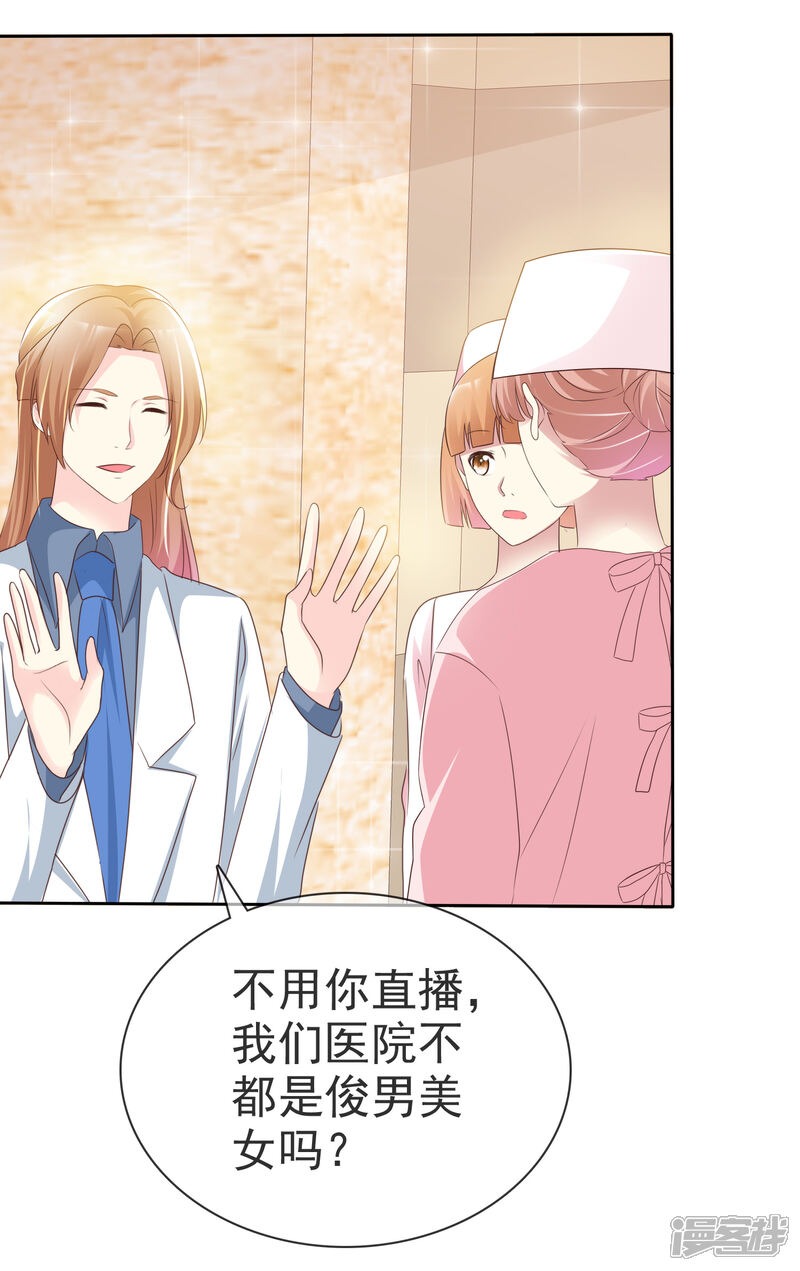 《宠你如蜜少帅追妻》第144话 我们也可以带节奏 第21页
