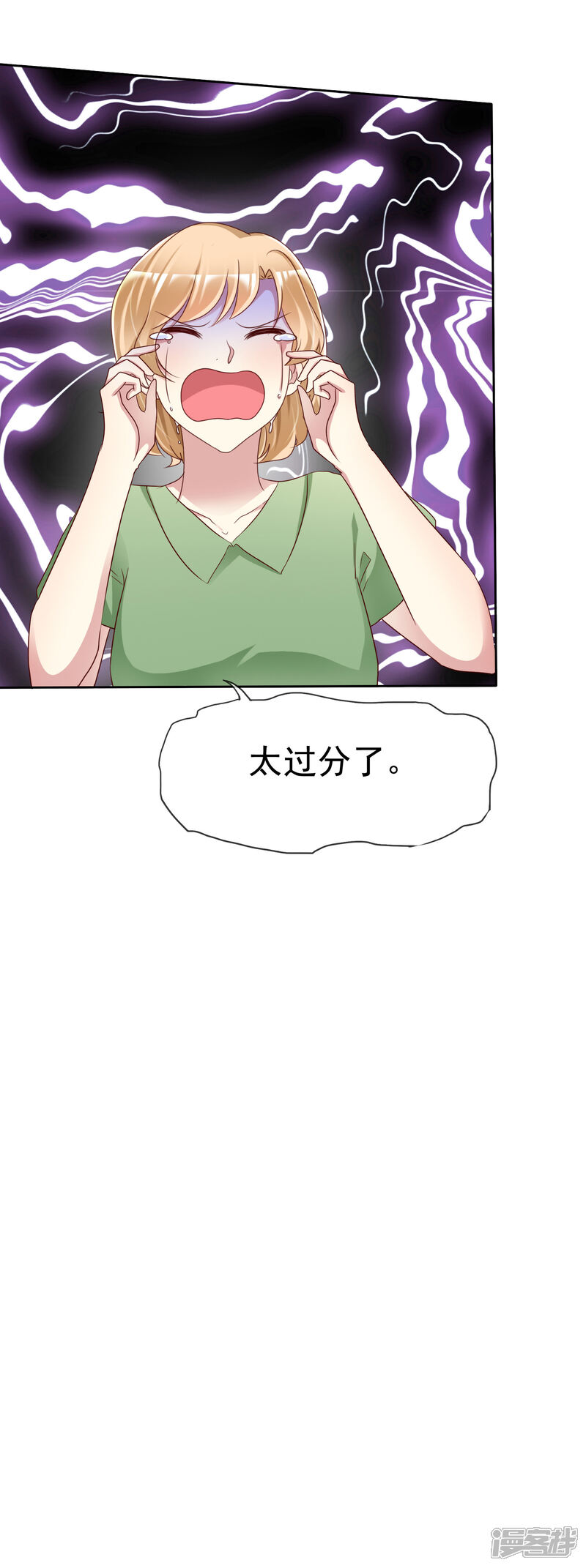 《宠你如蜜少帅追妻》第144话 我们也可以带节奏 第3页