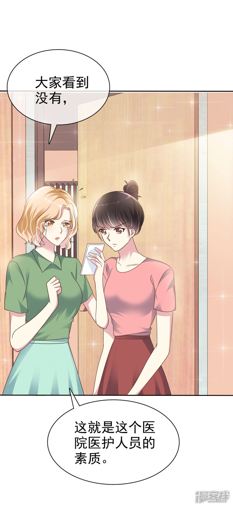 《宠你如蜜少帅追妻》第144话 我们也可以带节奏 第4页