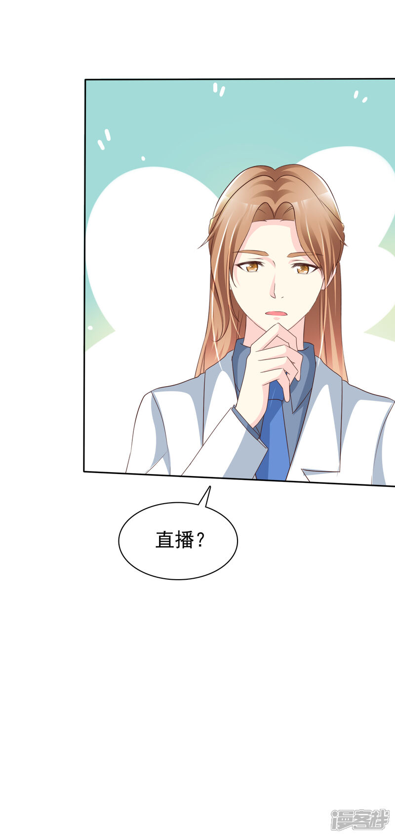 《宠你如蜜少帅追妻》第144话 我们也可以带节奏 第8页