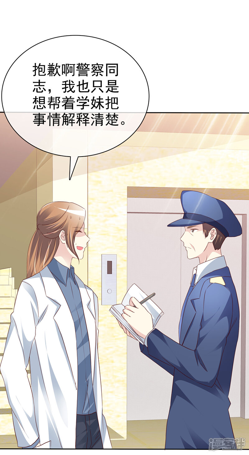 《宠你如蜜少帅追妻》第146话 长得那么帅就少直播 第10页