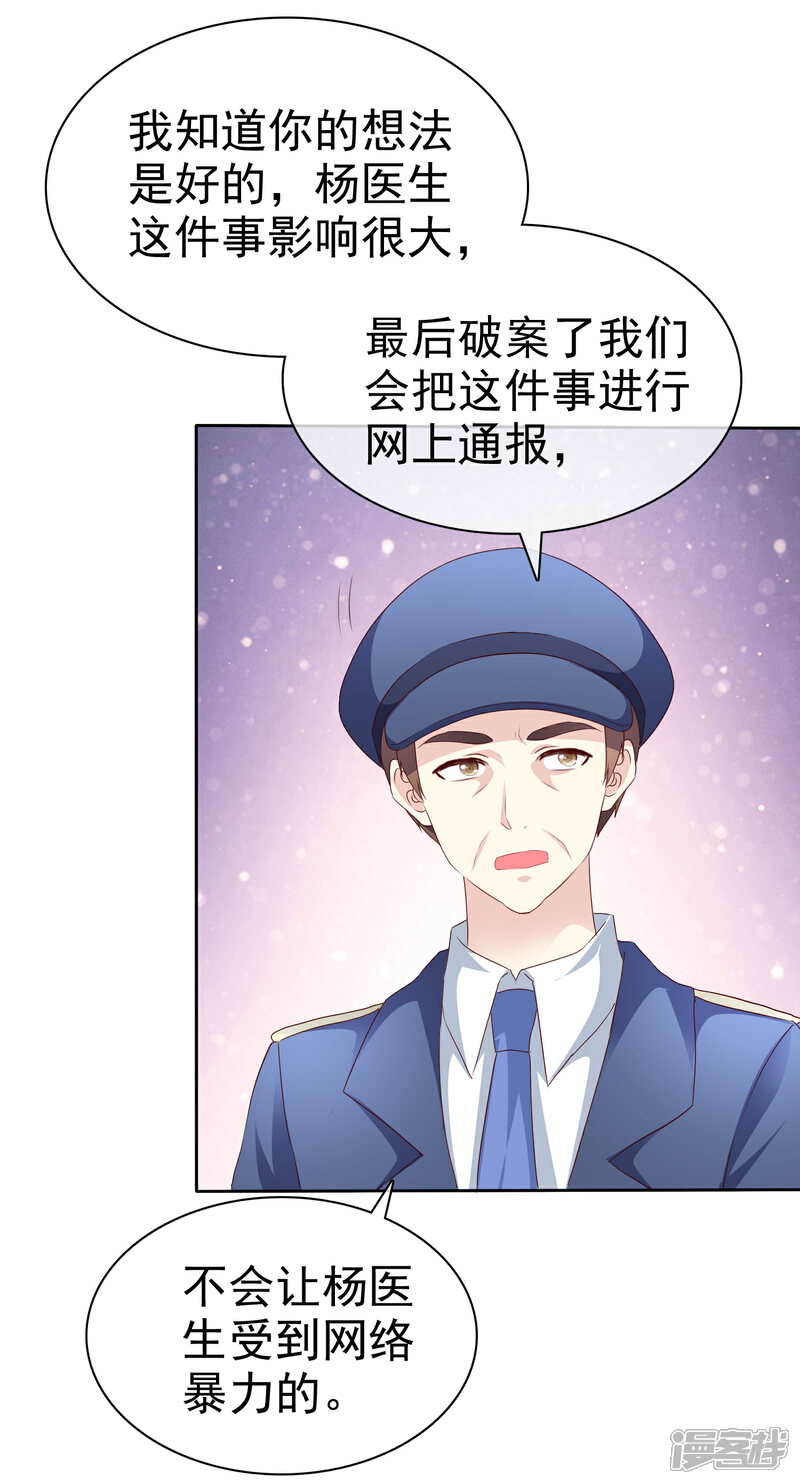 《宠你如蜜少帅追妻》第146话 长得那么帅就少直播 第11页