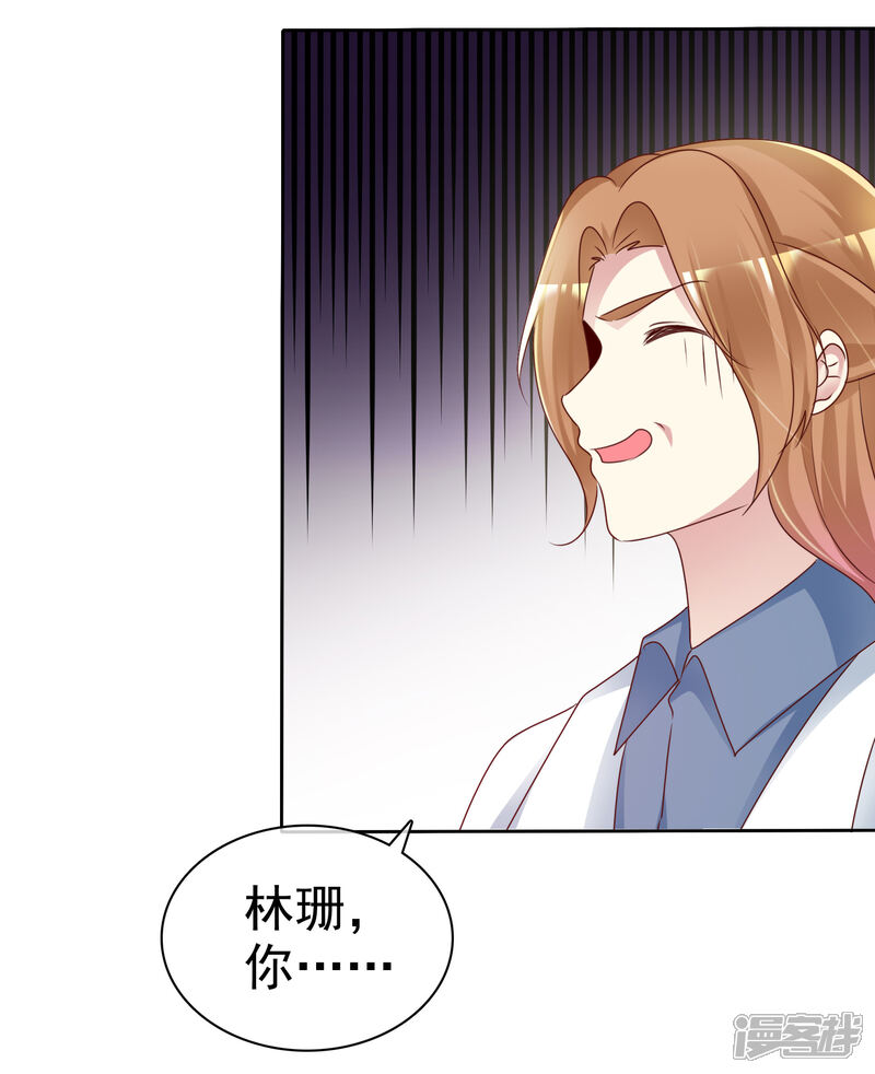 《宠你如蜜少帅追妻》第146话 长得那么帅就少直播 第16页