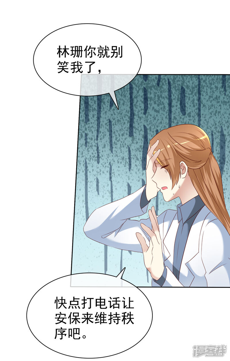 《宠你如蜜少帅追妻》第146话 长得那么帅就少直播 第4页