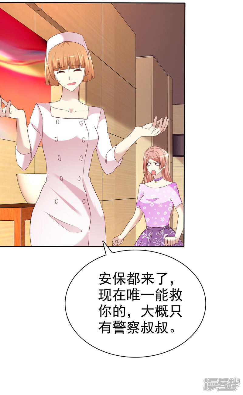 《宠你如蜜少帅追妻》第146话 长得那么帅就少直播 第5页