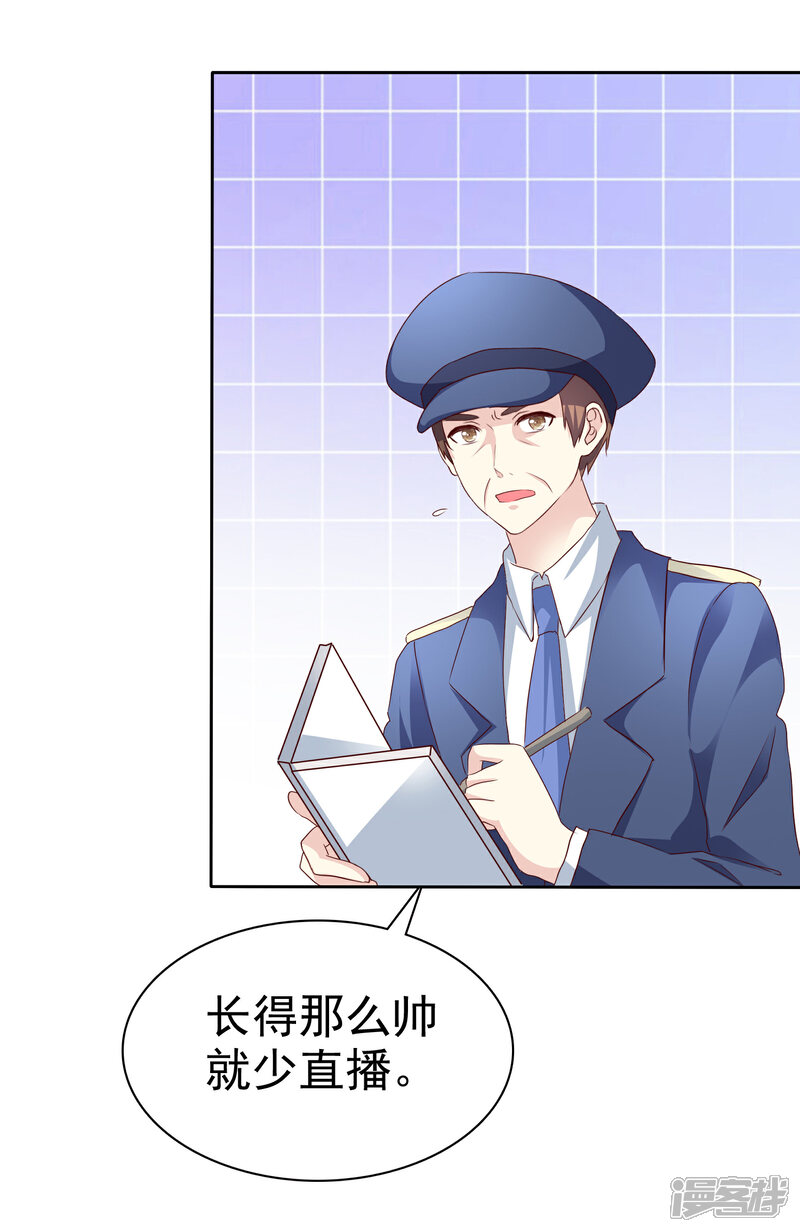 《宠你如蜜少帅追妻》第146话 长得那么帅就少直播 第8页