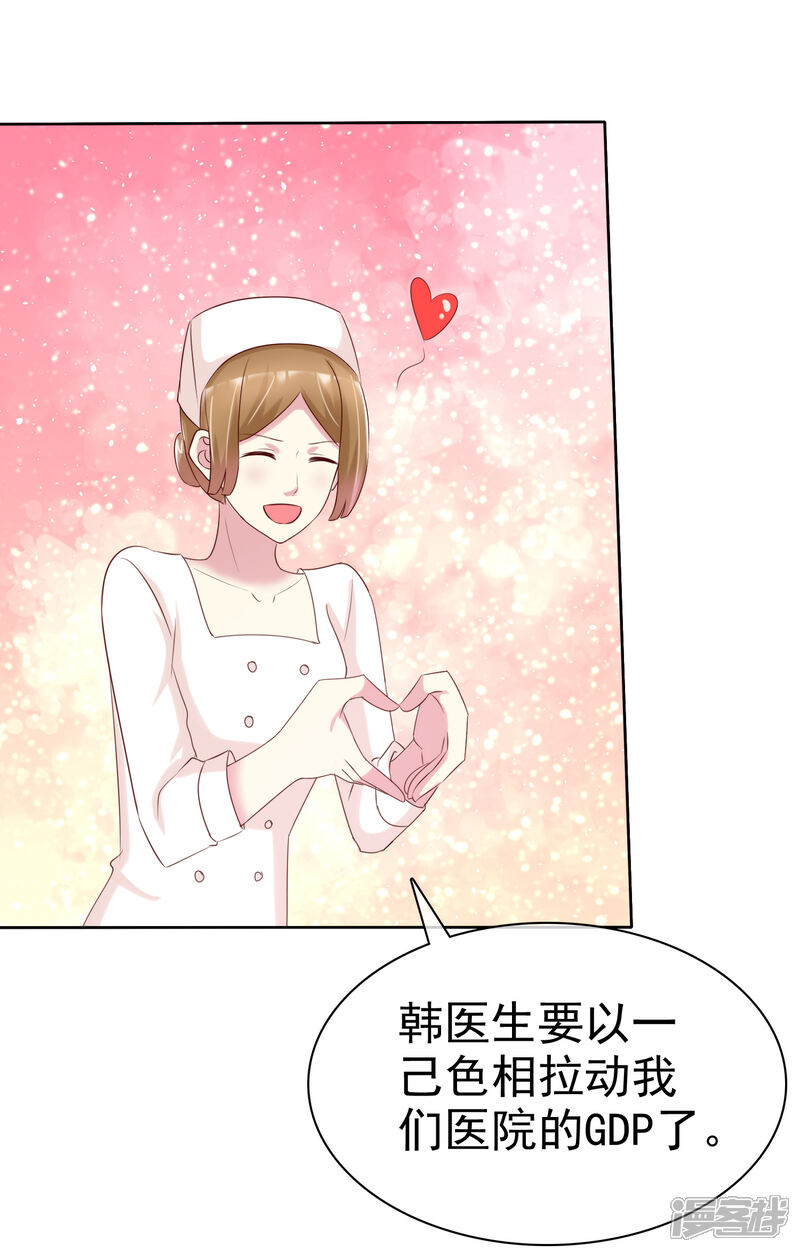 《宠你如蜜少帅追妻》第145话 蓝颜祸水啊！ 第10页