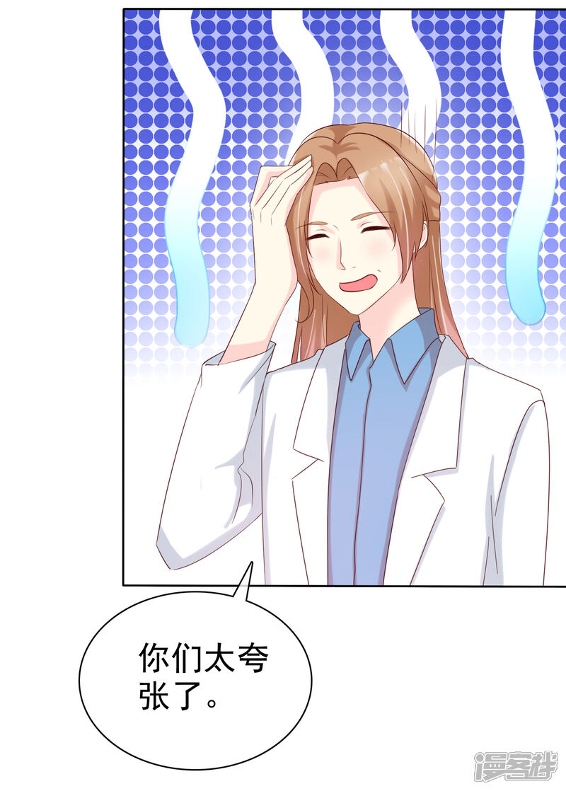 《宠你如蜜少帅追妻》第145话 蓝颜祸水啊！ 第11页