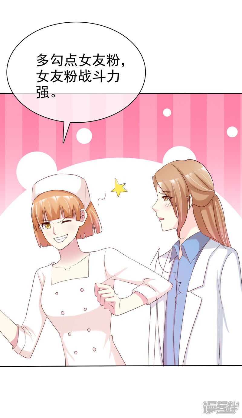 《宠你如蜜少帅追妻》第145话 蓝颜祸水啊！ 第13页
