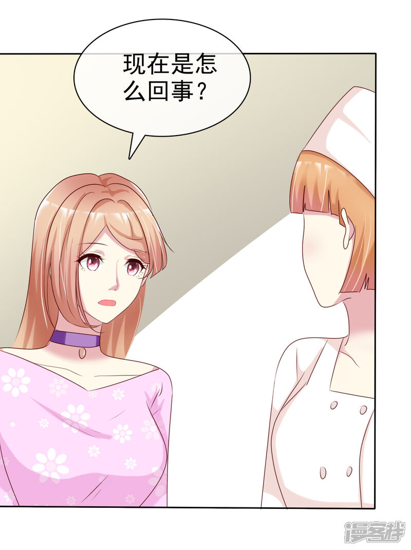 《宠你如蜜少帅追妻》第145话 蓝颜祸水啊！ 第20页